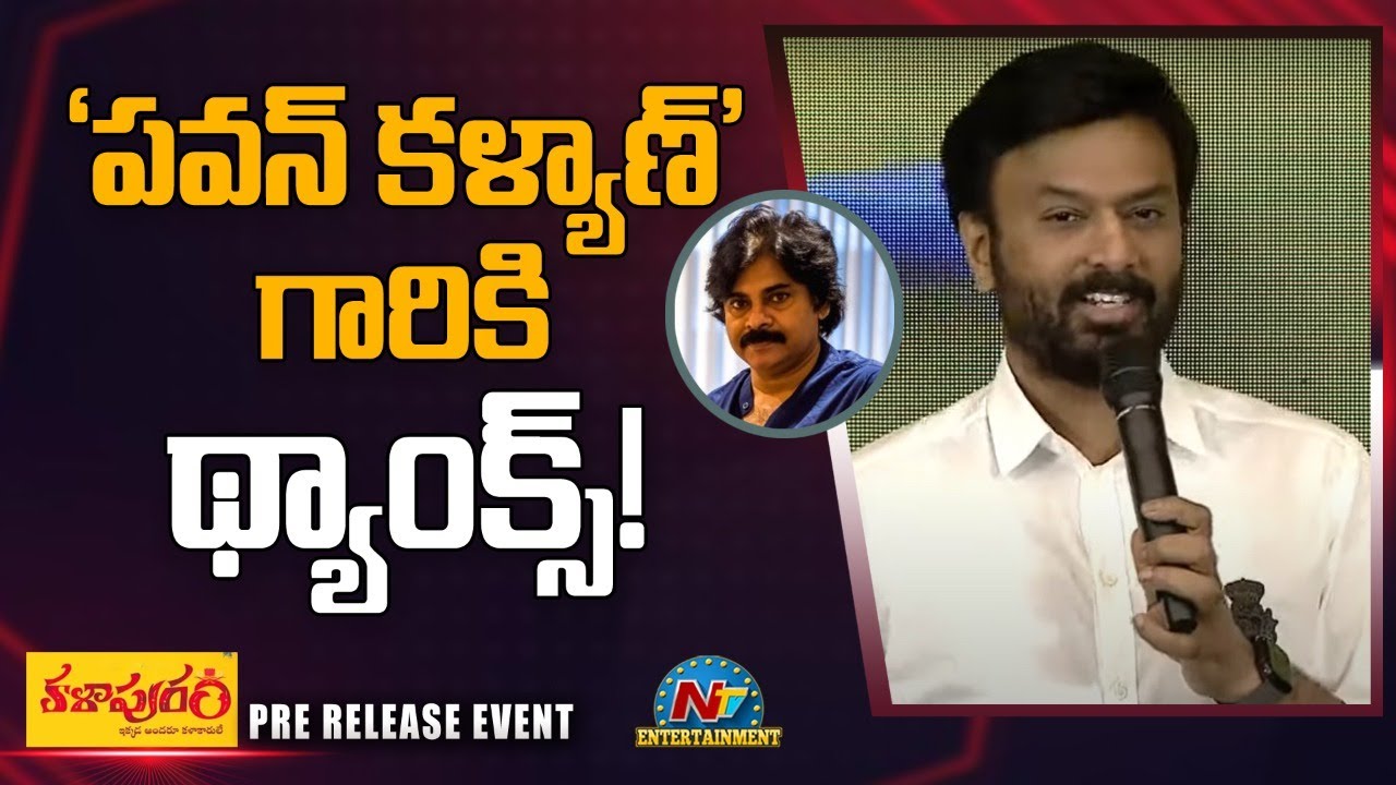 Ram Talluri & Rajani Speech At Kalapuram Movie Pre Release Event | Satyam Rajesh | NTV ENT