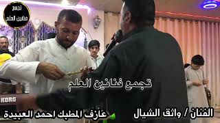 ورت الجبله 🔥 / الفنان واثق الشيال / عازف المطبك احمد العبيدة / تفوتك المشاهده / 2022