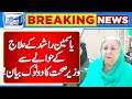 BREAKING! Health Minister Categorical Statement Regarding Treatment Of Yasmin Rashid! Lahore News HD