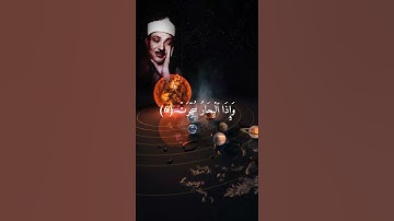 سوره التكوير #اكسبلور #دويتو #duet #لايك #قراءة_استثنائية