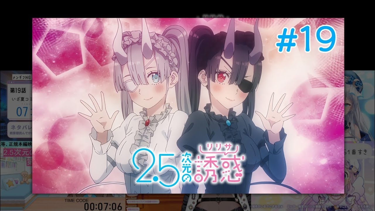 2.5次元の誘惑 | 2.5 Dimensional Seduction Episode 19 Vtuber 反応集 | Reaction Mashup