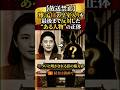 放送禁止、雅子さまの皇室入りを、最後まで反対したある人物の正体#天皇皇后両陛下 #宮内庁