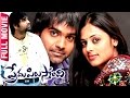 Prema Pilustondi Telugu Full Movie w/subtitles | Balu | Sindhu Menon | Brahmanandam | IVG