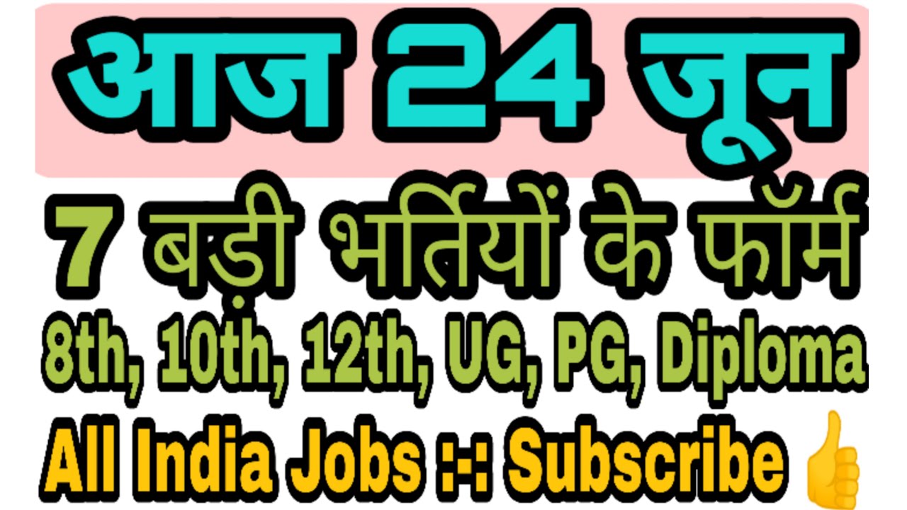 Top 7 Government Job Vacancy in June 2021