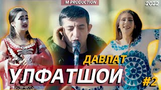 картинка: Улфатшои Давлат  туйа девона кард 2022
