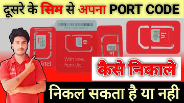Dusre Number Se Port Code Kaise Nikale | kisi bhi sim ka porting code kaise nikale | #portsim #port