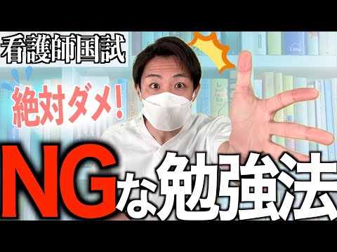 【国試直前】看護師国家試験で絶対してはいけないのがこれです【過去問/模試/新出題基準/看護学生】