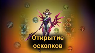 Raid: Shadow Legends. Безумное открытие осколков под КВ!