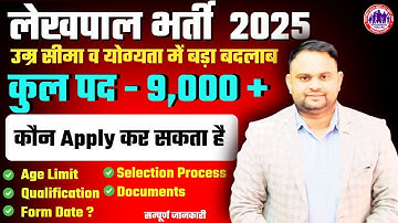 UP Lekhpal New Vacancy 2025 UP Lekhpal New Vacancy 2025 Age Limit Qualification UP Lekhpal Bharti