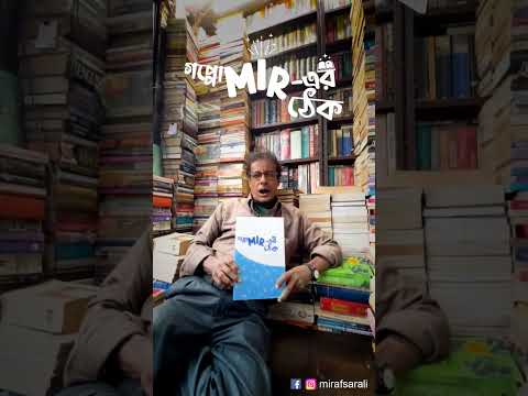 আসছে আপনার গপ্পের প্লেলিস্ট | 23rd Jan @ 9pm