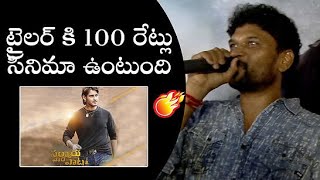 Director Parasuram Superb Words About Sarkaru Vaari Paata Movie | Mahesh Babu | Filmyfocus.com