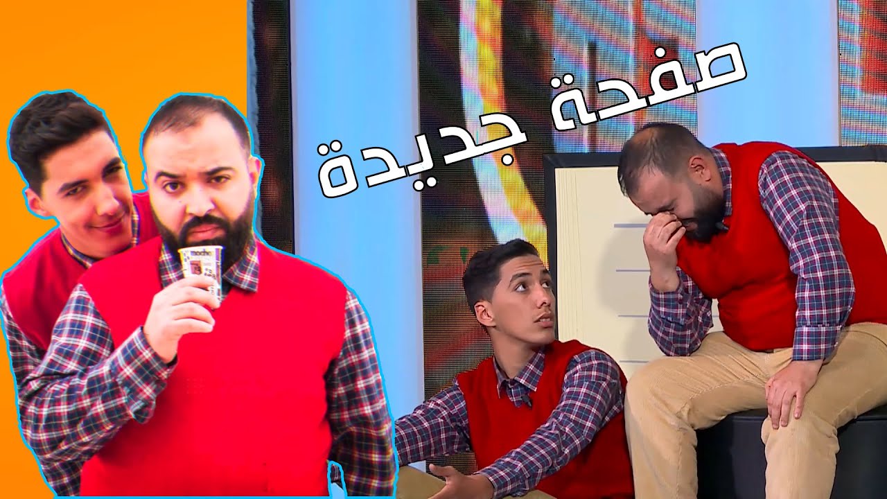 العدد الخامس من السلسلة الفكاهية #الموشتي