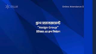 STELLAR: Group Management Tutorial | Online Attendance System