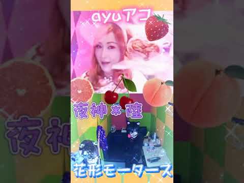 こねこのパンやさんをayuアユ様の動画に夜神＊陸様と一緒にコラボさせていただきました。
