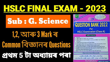 Seba General Science Common Questions for Hslc 2023 | বিজ্ঞান | Mcqs & Vsa |@AkandEducators