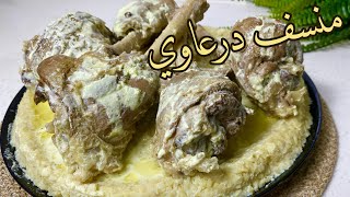 منسف حوراني (مليحي درعاوي)أطيب منسف بالجميد و لحم الخروف  على اصوله Mansaf Hourani