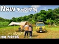 沖縄の最新キャンプ場『古宇利島キャンプ庭園』に行ってみた！