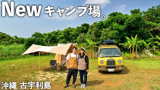 沖縄の最新キャンプ場『古宇利島キャンプ庭園』に行ってみた！