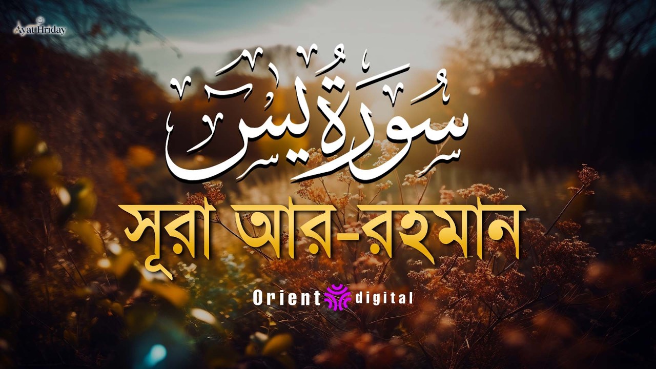 অন্তর শীতল করা সূরা ইয়াসিন এর তিলাওয়াত (سورة يس) | Surah Yasin Recited by Mostafa El Lahony