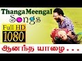 Anandha Yaalai Song | Thanga Meengal | Full HD anandha yazhai hd video song |  ஆனந்த  யாழை