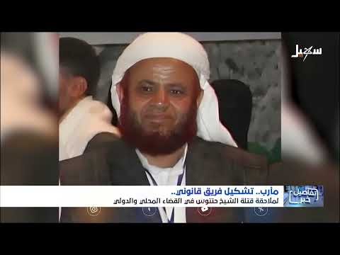 تشكيل فريق قانوني لملاحقة قتلة الشيخ صالح حنتوس