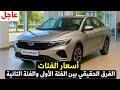 جيلي إمجراند الفرق بين الفئة الأولى والفئة الثانية مع السعر - مراجعة قوية Geely Emgrand
