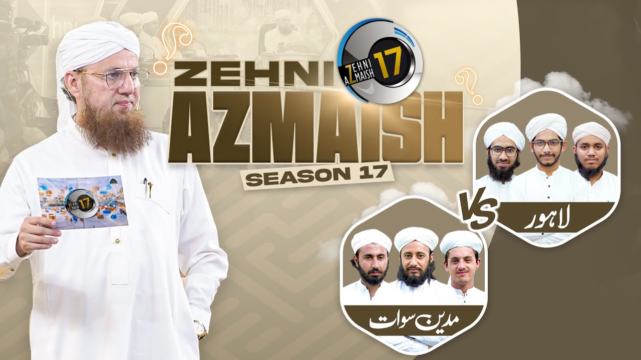 Zehni Azmaish Season 17 Ep#06 | Lahore Vs Madyan Sawat | Maulana Abdul Habib Attari