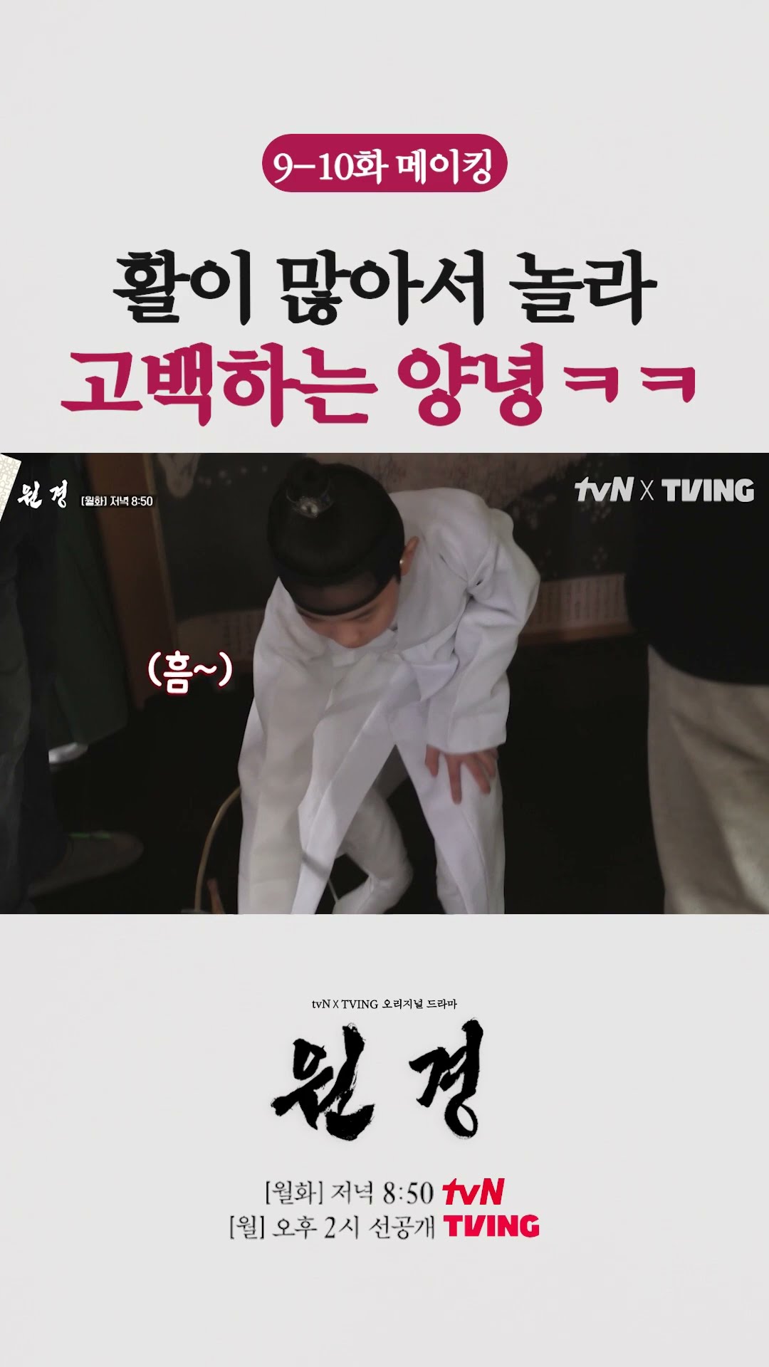 비하인드에서 귀여움 폭발한 양녕대군 ㅋㅋㅋ #원경