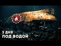 Этот человек выжил, проведя 3 дня в ловушке под океаном