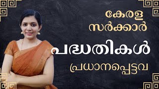 Current affairs important SCHEMES 2 ||Kerala psc ||sruthy's learning||tips and trick screenshot 3