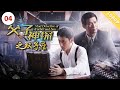 父子神探之双子座|【CCTV6电视电影 Movie Series】