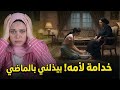 عايشة خدامة لأمه و بيتقالي يا جاموسة  وهو  بيعايرني بذنبي القديم .. حكاية توجع القلب