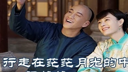 《行走在茫茫月光的中間》 譚維維  《那年花開月正圓》 電視劇片尾曲