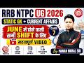 RRB NTPC Static GK 2026 | RRB NTPC Static GK PYQ #7 | RRB NTPC Computer & Current Affairs Classes
