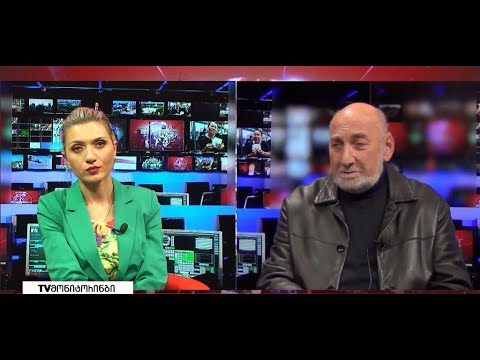 როგორ აისახება პოლიტიკური ფონი ქვეყანაში მიმდინარე პროცესებზე 8.11.2021