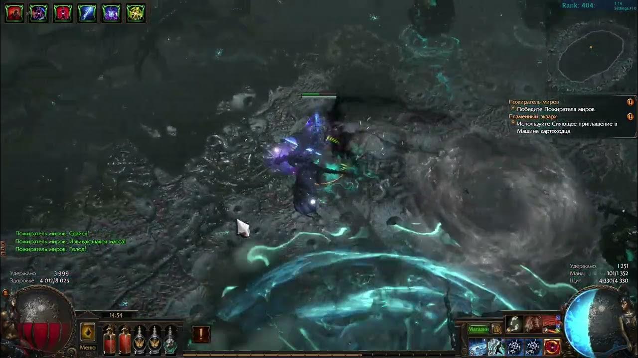 Poe пожиратель миров