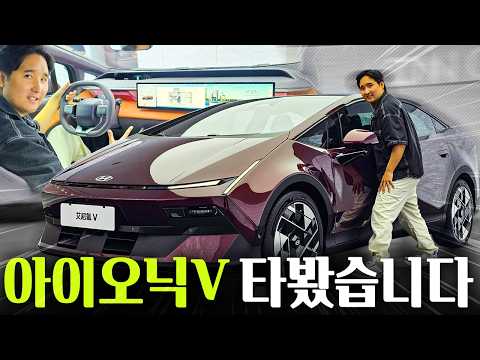 "한국 출시는 절대 불가능...?!" 역대급 디자인 아이오닉 V 타봤습니다!