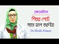       dr shaila haque  baby gas problem solution  bangla health tips