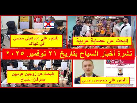 نشرة أخبار السياح اكسبلور أخبار تايلاند ترند تيك توك سياحة شاهد ضحك السعودية الكويت سفر