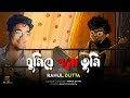 Ghumie poro tumi  rahul dutta  new bengali sad song 2020  bengali original