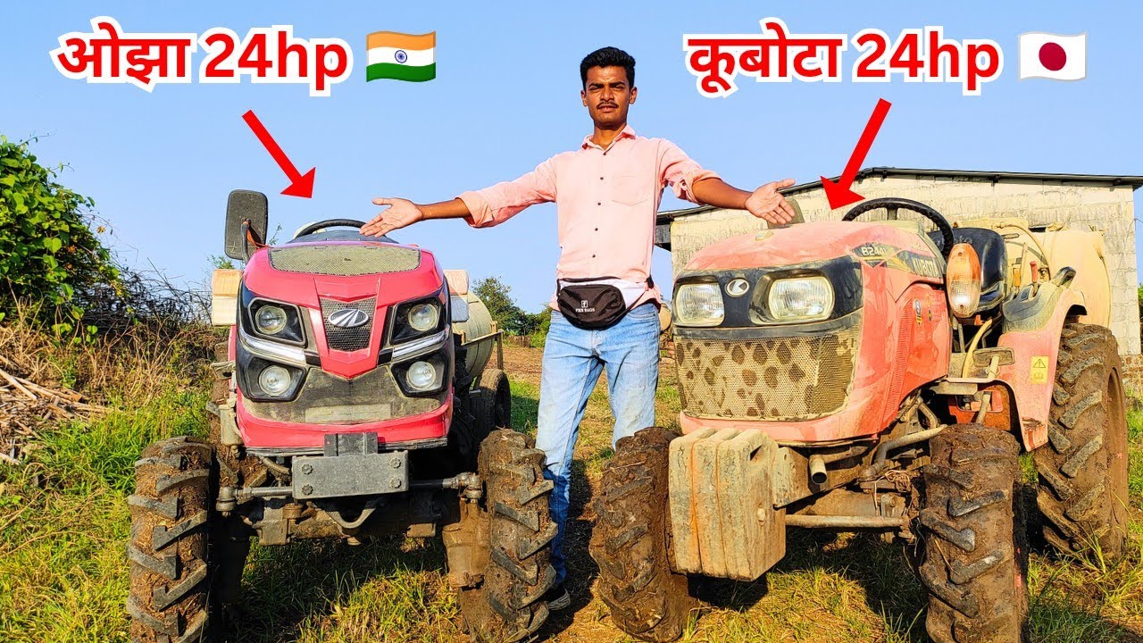 24 hp मध्ये कोण आहे बेस्ट 😯😯 / Mahindra oja 24 hp 🇮🇳 vs kubota 24 hp 🇯🇵