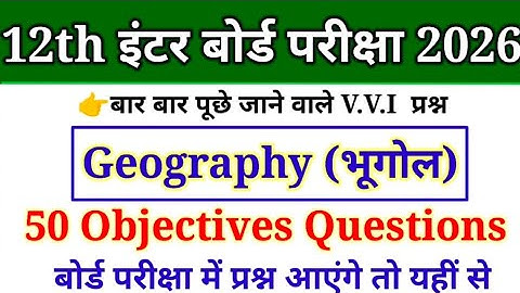 Class 12 Geography Top 50 Objective Question (MCQ) ll 100% यहीं परीक्षा में आयेगा
