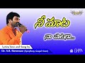 నీ మాట నా పాటగా || Nee maata Naa Paataga || Telugu Christian song || ft. Dr. A.R. Stevenson Mp3 Song