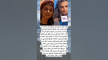 علقت فرح بسيسو على صورتها التي انتشرت من فترة قصيرة وأحدثت ضجة بسبب تغيرها بشكل كبير إذ قالت Foryou 