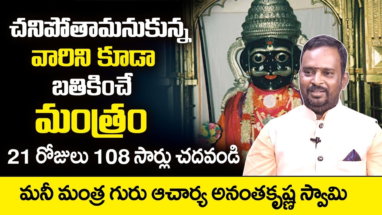 Acharya Anantha Krishna Swamy Chitti Tantra To Get Rich | Millionaire Money Mantra | SumanTV