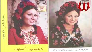 Fatma Eid  - Ya Soghyra Ya Ahla Bant El 7ara / فاطمه عيد - يا صغيره يا احلي بنات الحاره