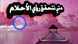 علامات قرب تحقق الرؤية #كلشنكان