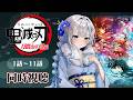 【同時視聴】『鬼滅の刃』刀鍛冶の里編 全話1話~11話イッキ見!アニメリアクション【水月りうむ/VTuber】
