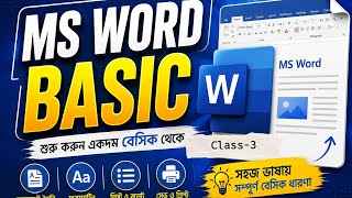 MS Word Basic Insert Class 3 | MS Word table layout Tutorial Bangla 2026 | MS word class - 3 |