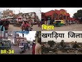 Khagaria District || Khagaria district ||Khagaria district (Bihar) || Complete information of Khagaria district